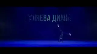 Танцующий Город 22 - ALL STYLES SOLO PRO -   Диана Гуляева