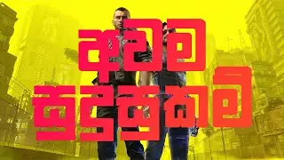 Cyberpunk 2077 Minimum PC Specs (Sinhala)