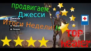 Last Fortress Продвижение героя и итоги недели!