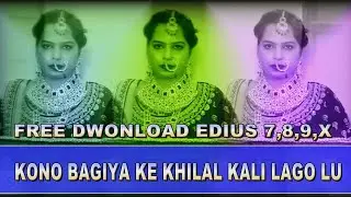 kono bagiya ke khilal kali lagelu|कवनो बगिया के खिलल कली लागेलू |video editing|edius song free