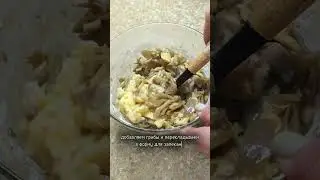 Грибная запеканка
