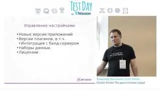 Test Day Atlassian 2016 - Владимир Василькин (ALM Works) - Docker Pocker