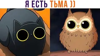 Комиксы. ТЬМА И ТЫГЫДЫК!))) | Мемозг 900