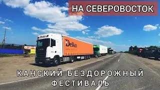 На Усть-Кут. ЛИДЕРКО продолжает наводить суету в Канске