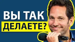 5 Распространенных Ошибок Харизмы (и Как Их Исправить)
