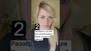 Гнев, злость, ярость: 3 действия