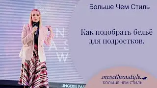 Как выбрать бельё для подростков. Чему важно научить дочь. 14+