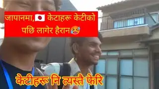 Japanma 🇯🇵ketaharu ketiko paxi lager hairan jatti kher ni ket ket bhanxa 🥵