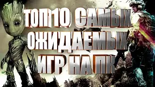 ТОП 10 САМЫХ ОЖИДАЕМЫХ ИГР НА ПК 2021-2022 ГОДА (+ТОЧНЫЕ ДАТЫ ВЫХОДА)