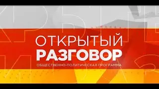 Открытый разговор с Тамерланом Дзудцовым. 01.03.2022