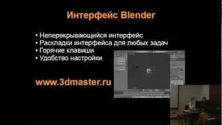 Интерфейс Blender (part 02)