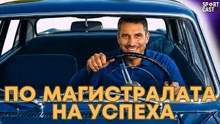 SportCast - Левски и ефектът на снежната топка. ЦСКА като каубойски бар 