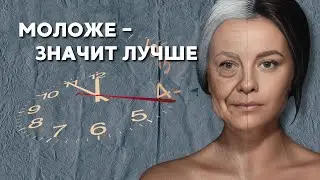 Старость: есть ли жизнь после 30