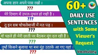 60+ Most Useful Daily Use Sentences with interesting Phrases & Vocabulary