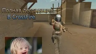 Полная деградация в CrossFire