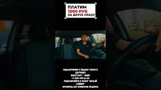 Развод в такси