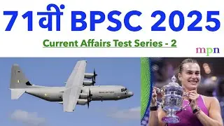 Current Affairs Test Series - 54 | 70th BPSC Prelims Exam | 8-15 September 2024 | 71st BPSC |