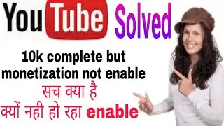 how to fix monetization after 10k views | 10k complete monetization enable problem