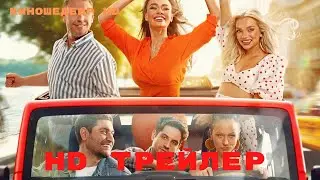 Бар  МоскваЧики  Фильм  Трейлер 2024