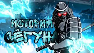 история Сёгуна / shadow fight