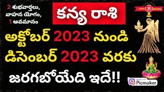 Kanya Rashi October 2023 to December| Kanya Rasi Phalalu| Monthly Horoscope| Guru Brahma Channel