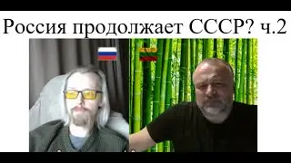 Продолжает ли Россия СССР? ч.2 2025-04-12 Кощеюшка 