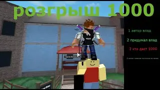 розгрыш 1000 roboxy