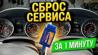 Сброс сервисного пробега при помощи ELM327