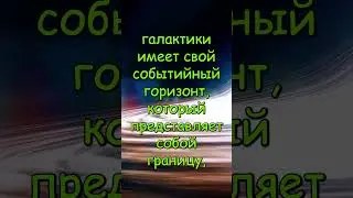 Центр галактики Млечный Путь #space #вселенная #galaxy #космос #гравитация  #звезды