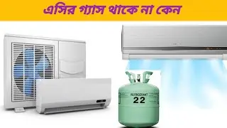 নাইট্রোজেন দ্বারা কিভাবে লিক বের করতে হয় দেখুন