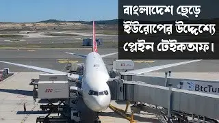 When I was going to Europe from  Bangladesh 🇧🇩 || Plane takes off|| Belgium