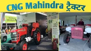 CNG  महिंद्रा ट्रैक्टर 😱😱  ||. how to Mahindra yuvo CNG  tractor || #trending #viralvideos #mahin