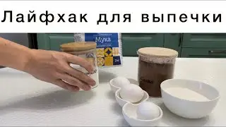 Secrets and useful tips for making cakes. Life hack for baking. How to bake a cake correctly.