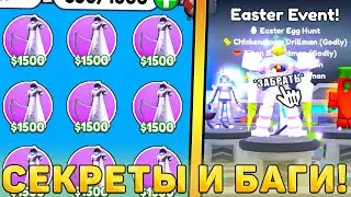😍ВСЕ СЕКРЕТЫ И БАГИ НОВОГО *Easter Обновления* В Toilet Tower Defense! Пасхальная обнова ттд роблокс