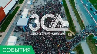 Фестиваль ЗСД | Велопробег и забег по скоростной трассе Петербурга