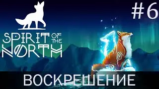 Spirit of the North #6