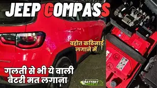 Jeep Compass Car Battery, कौनसी बैटरी लगती है गलती से भी ये वाली मत लगाना, ये लगाओ कीमत बहुत कम 😯