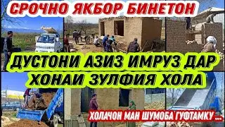 Дахшат имруз дар хонаи Зулфия хола... Барномаи (ХАЙРУ ЭХСОН) N : 63 серия