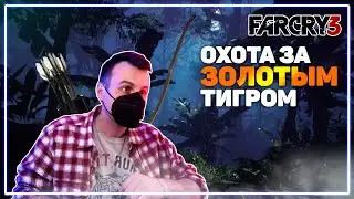 Far Cry 3 Прохождение [5. Расширяем влияние]