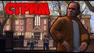 СТРИМ BULLY