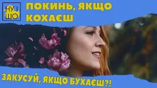 ПОКИНЬ, ЯКЩО КОХАЄШ / IT ENDS WITH US | ОГЛЯД