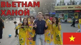 Прилет в Ханой. Вьетнам. Первые впечатления.