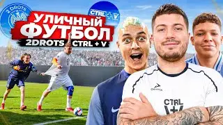 2DROTS vs КОМАНДА АНАРА И МОЛОДОГО ПЛАТОНА! ПОСЛЕДНИЙ МАТЧ НА ТУРНИРЕ