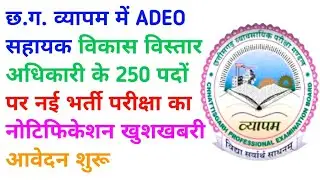 cg vyapam adeo vacancy 2023 || cg adeo vacancy 2023 kab aayega || cg adeo syllabus 2023 || cg jobs