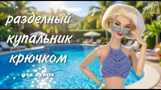 Crochet doll swimsuit | Miniature crop top and swimming trunks with your own hands