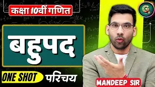 Class - 10, ex 2 बहुपद कक्षा 10 Maths bahupad Hindi Medium|| CBSE NCERT