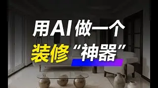 这年头不用AI开发个工具，都不好意思说自己是设计师。。。
