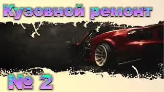 Обучение кузовному ремонту от А до Я / Урок №2