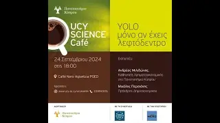 YOLO, μόνο αν έχεις λεφτόδεντρο!