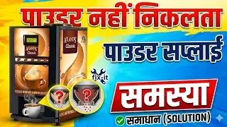 Tea Powder supply problem | Atlantis Vending Machine | Tea powder nahi nikalta